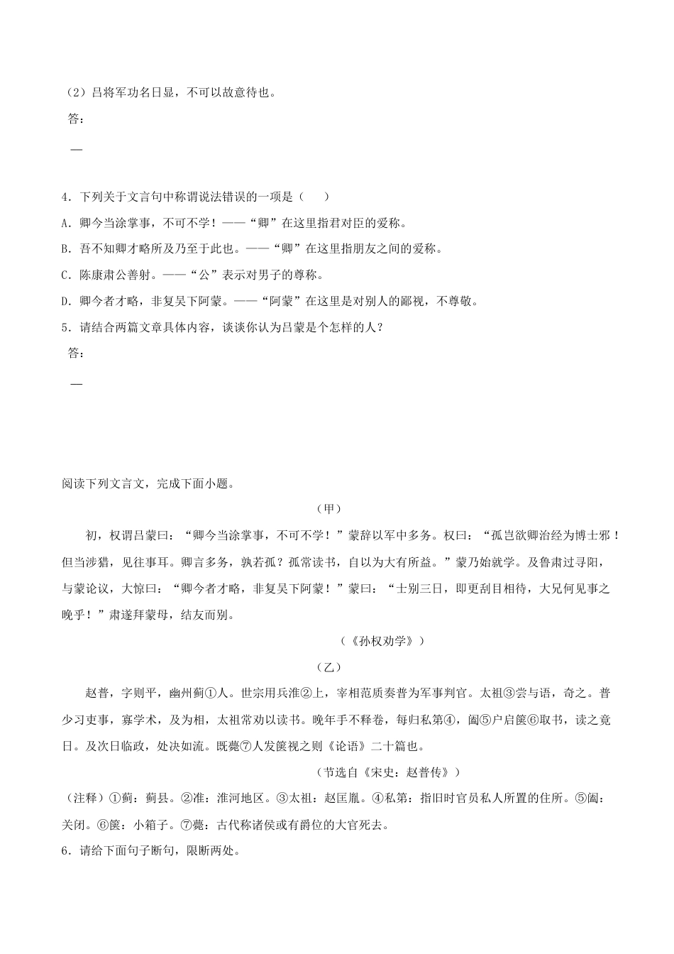 语文七年级下册 专题10 课内文言文阅读(原卷版).docx_第2页