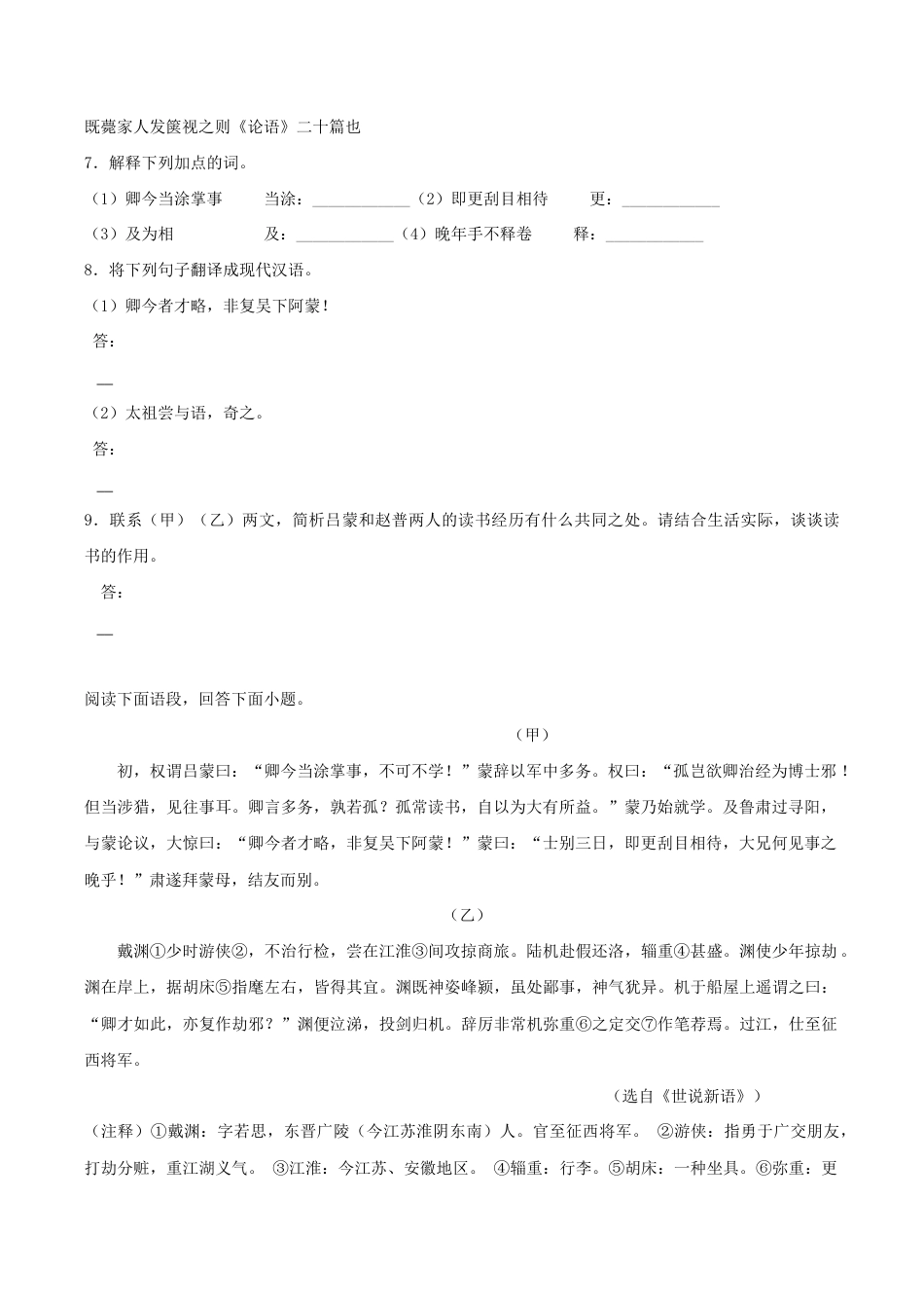语文七年级下册 专题10 课内文言文阅读(原卷版).docx_第3页