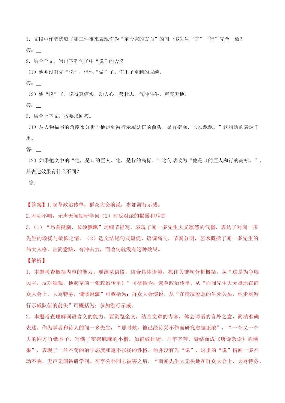 语文七年级下册 专题11 课文理解检测(解析版).docx_第2页