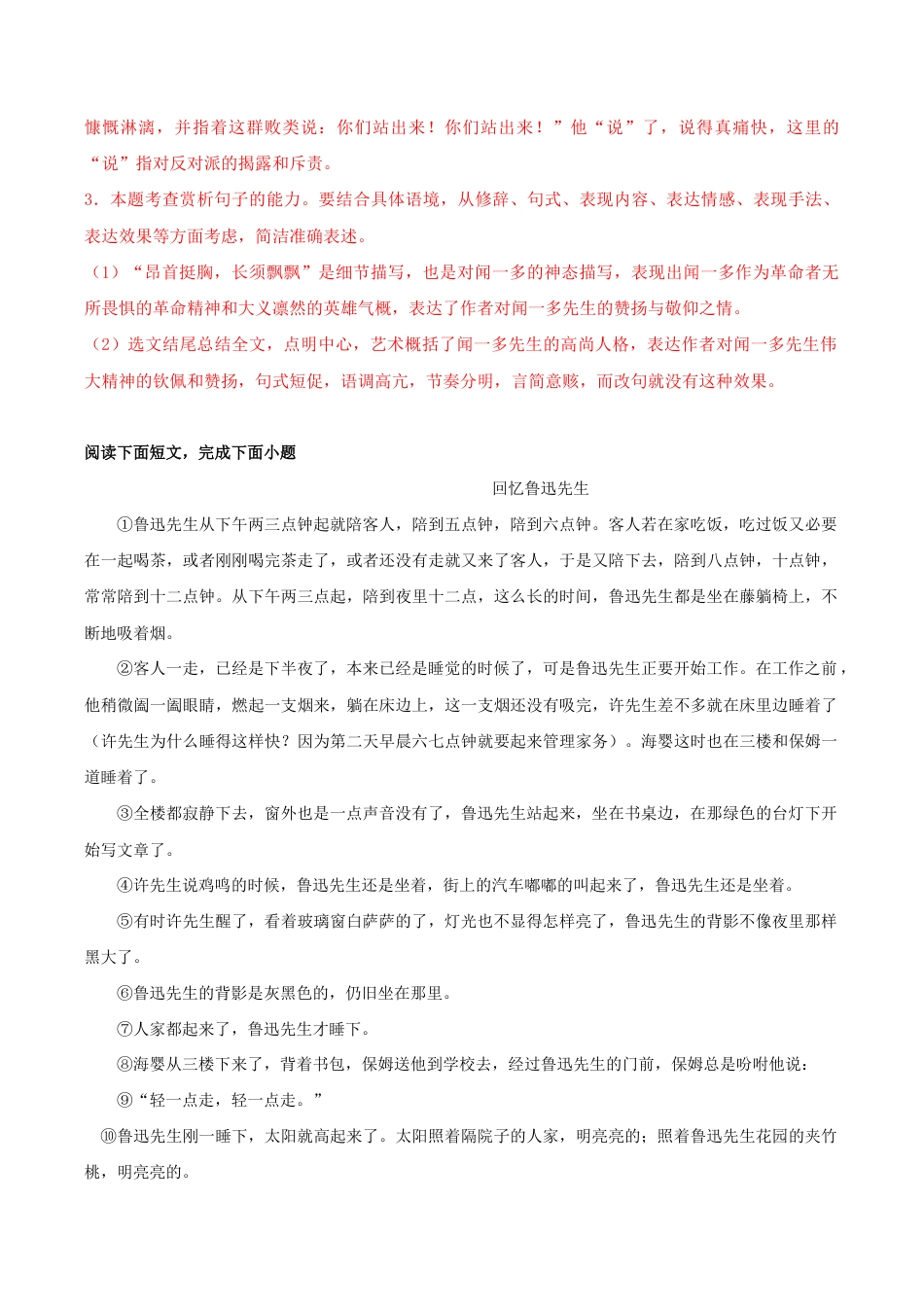 语文七年级下册 专题11 课文理解检测(解析版).docx_第3页