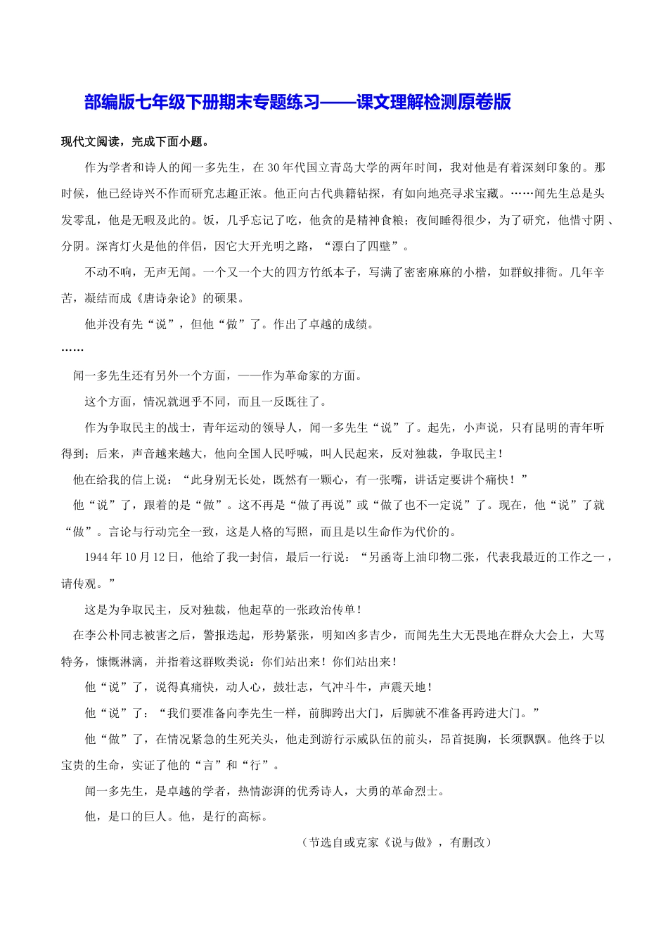 语文七年级下册 专题11 课文理解检测(原卷版).docx_第1页