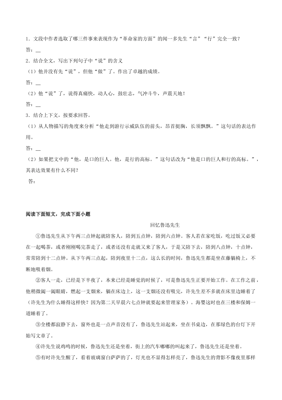 语文七年级下册 专题11 课文理解检测(原卷版).docx_第2页