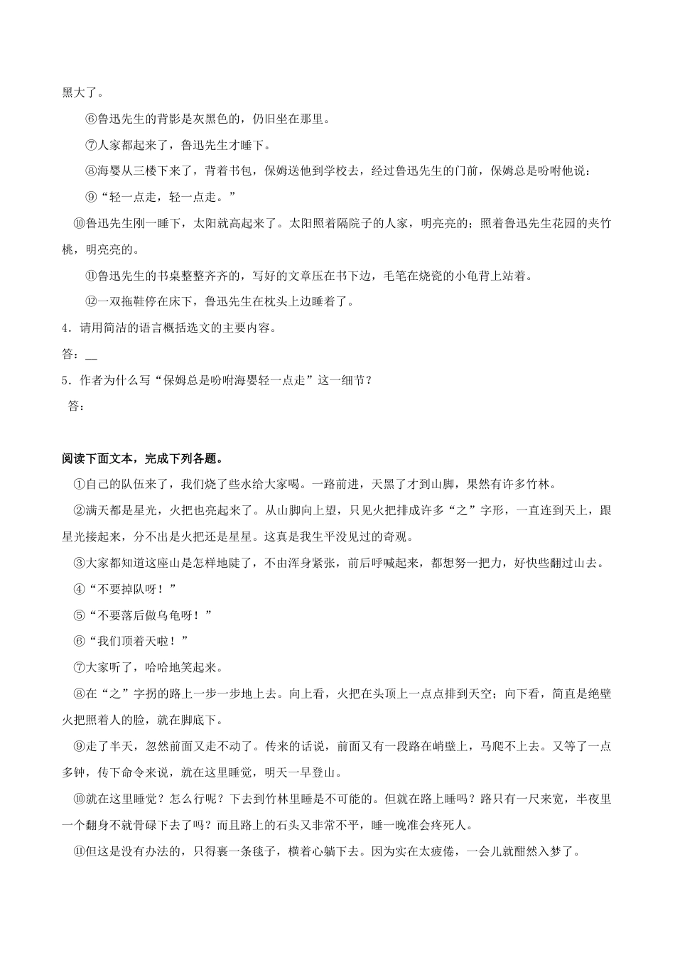语文七年级下册 专题11 课文理解检测(原卷版).docx_第3页