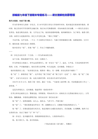 语文七年级下册 专题11 课文理解检测（原卷版）.docx