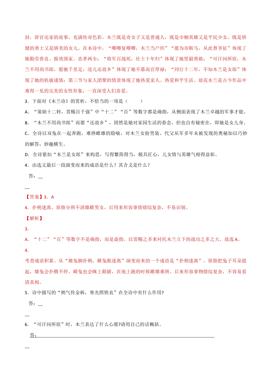 语文七年级下册 专题12 诗歌鉴赏(解析版).docx_第2页