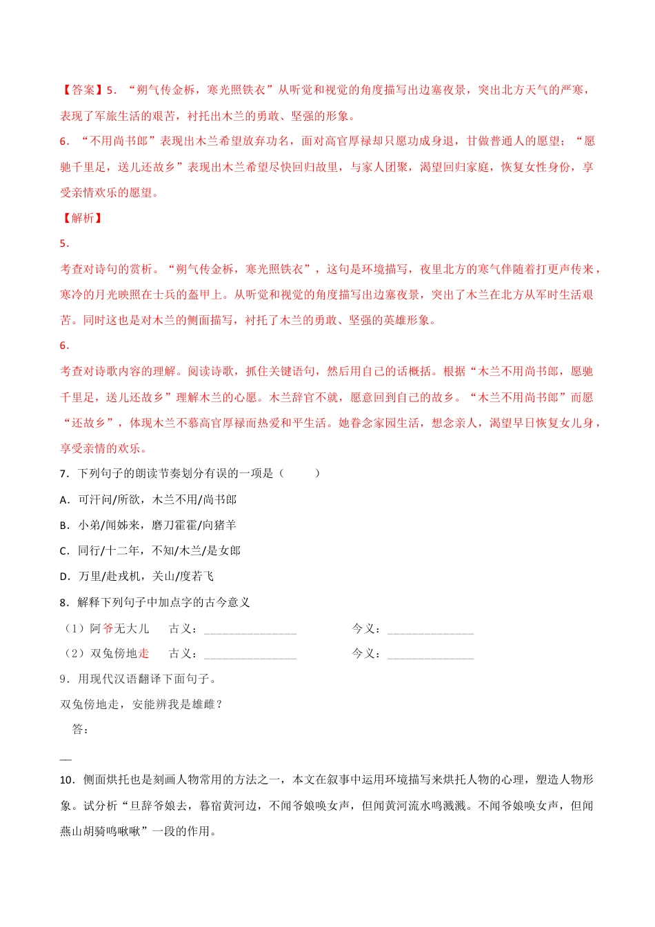 语文七年级下册 专题12 诗歌鉴赏(解析版).docx_第3页