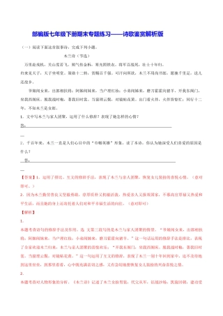 语文七年级下册 专题12 诗歌鉴赏（解析版）.docx