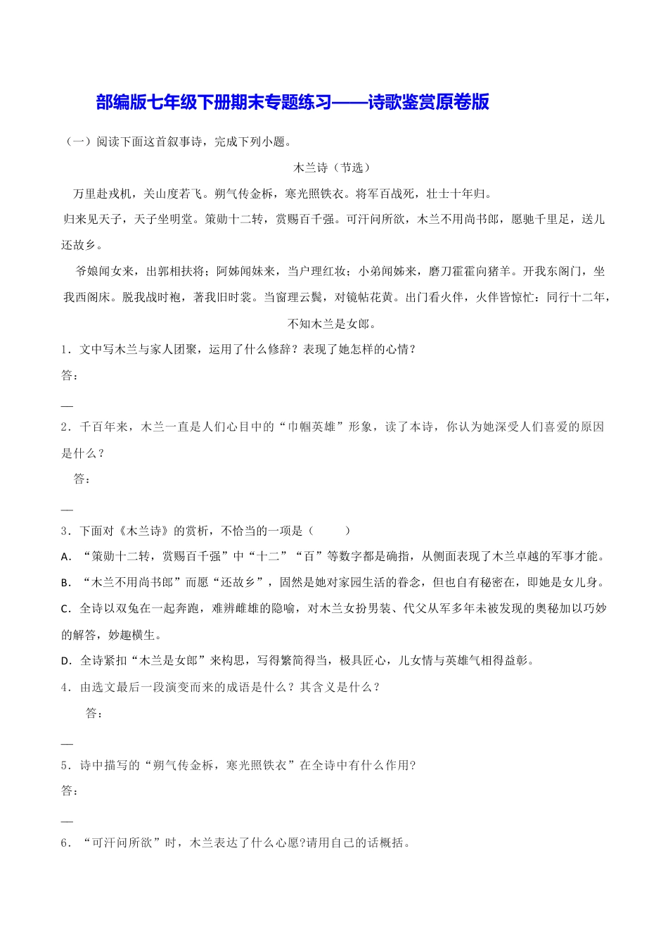 语文七年级下册 专题12 诗歌鉴赏(原卷版).docx_第1页