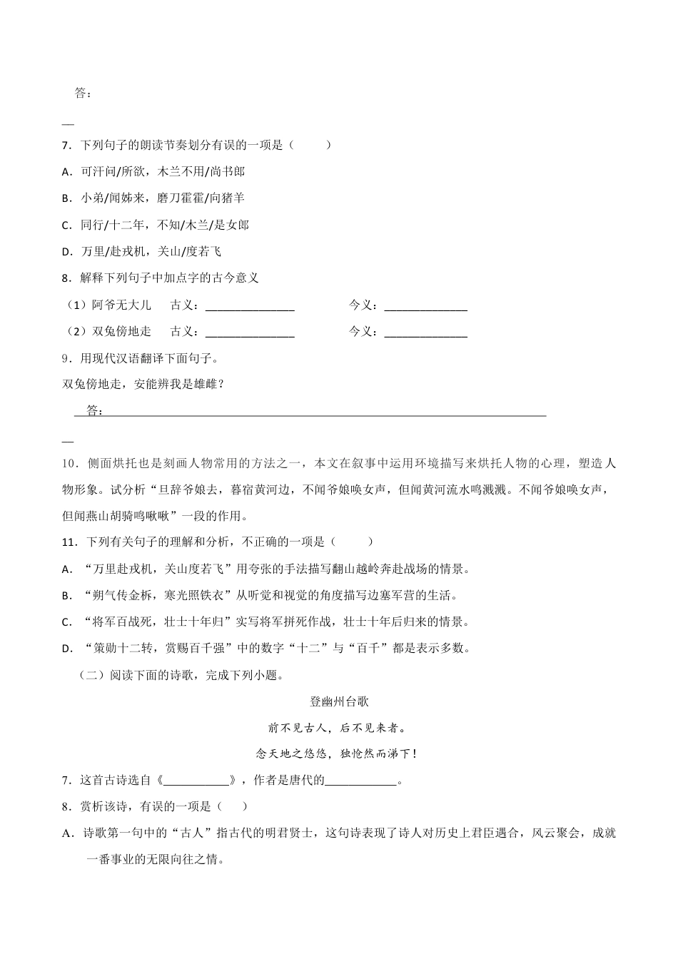 语文七年级下册 专题12 诗歌鉴赏(原卷版).docx_第2页