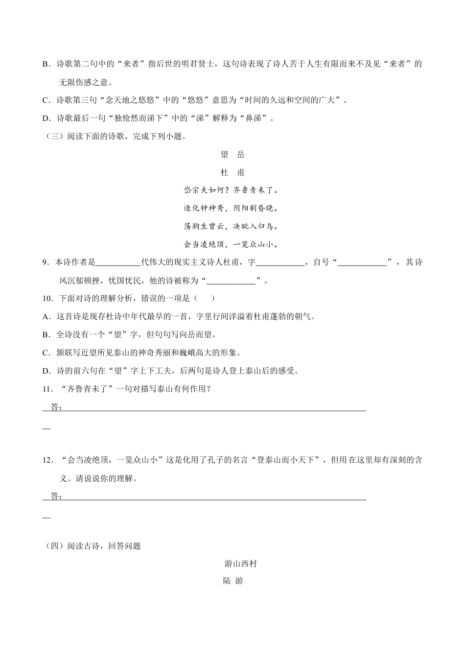 语文七年级下册 专题12 诗歌鉴赏(原卷版).docx_第3页