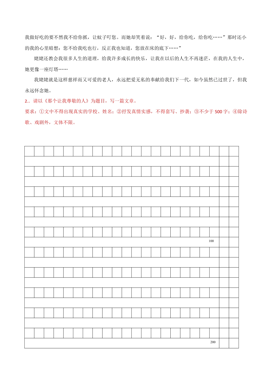 语文七年级下册 专题13 写作训练(解析版).docx_第2页