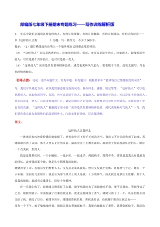 语文七年级下册 专题13 写作训练（解析版）.docx