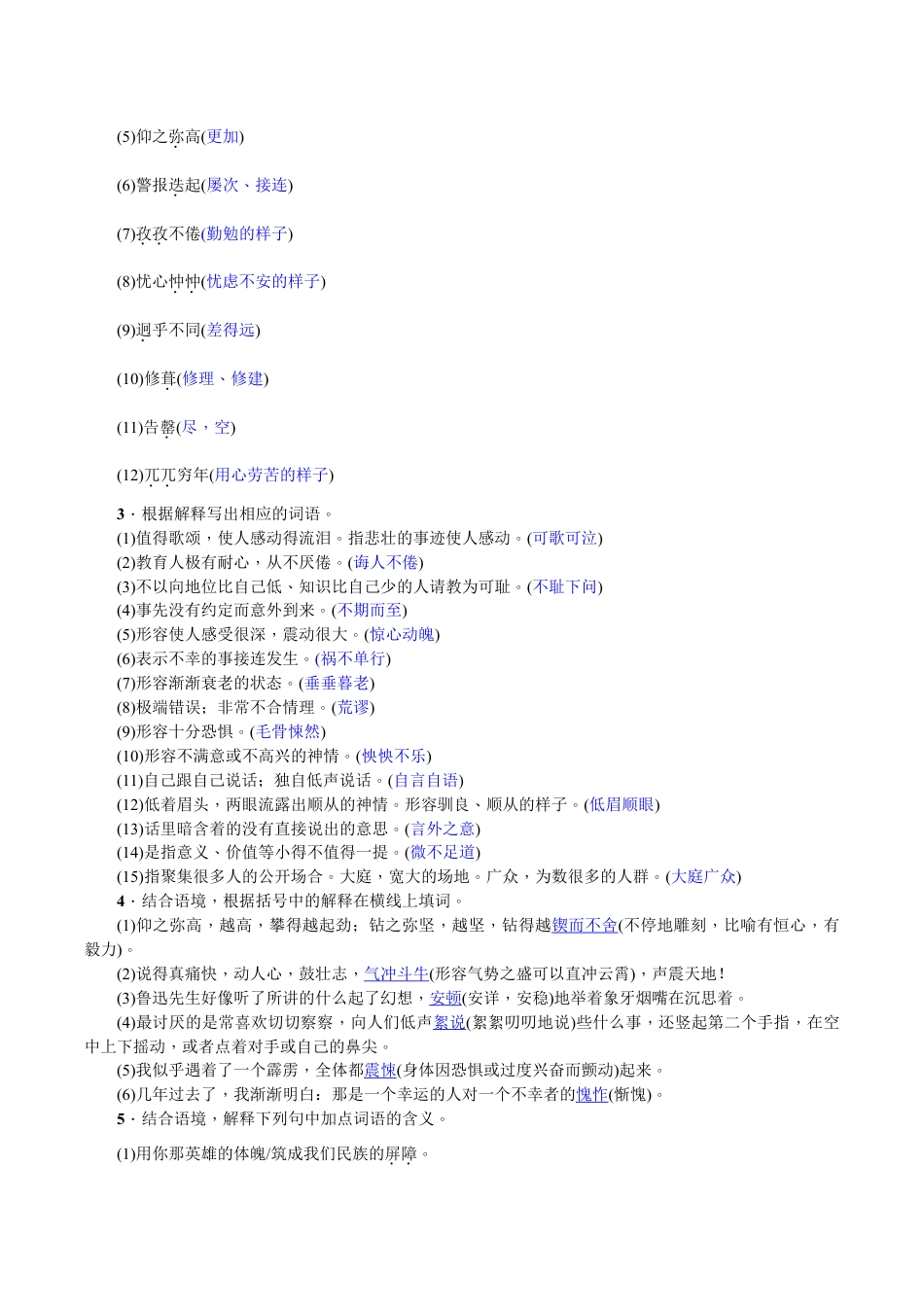 语文七年级下册 专项复习(二) 词语的理解与运用 教师版.doc_第2页