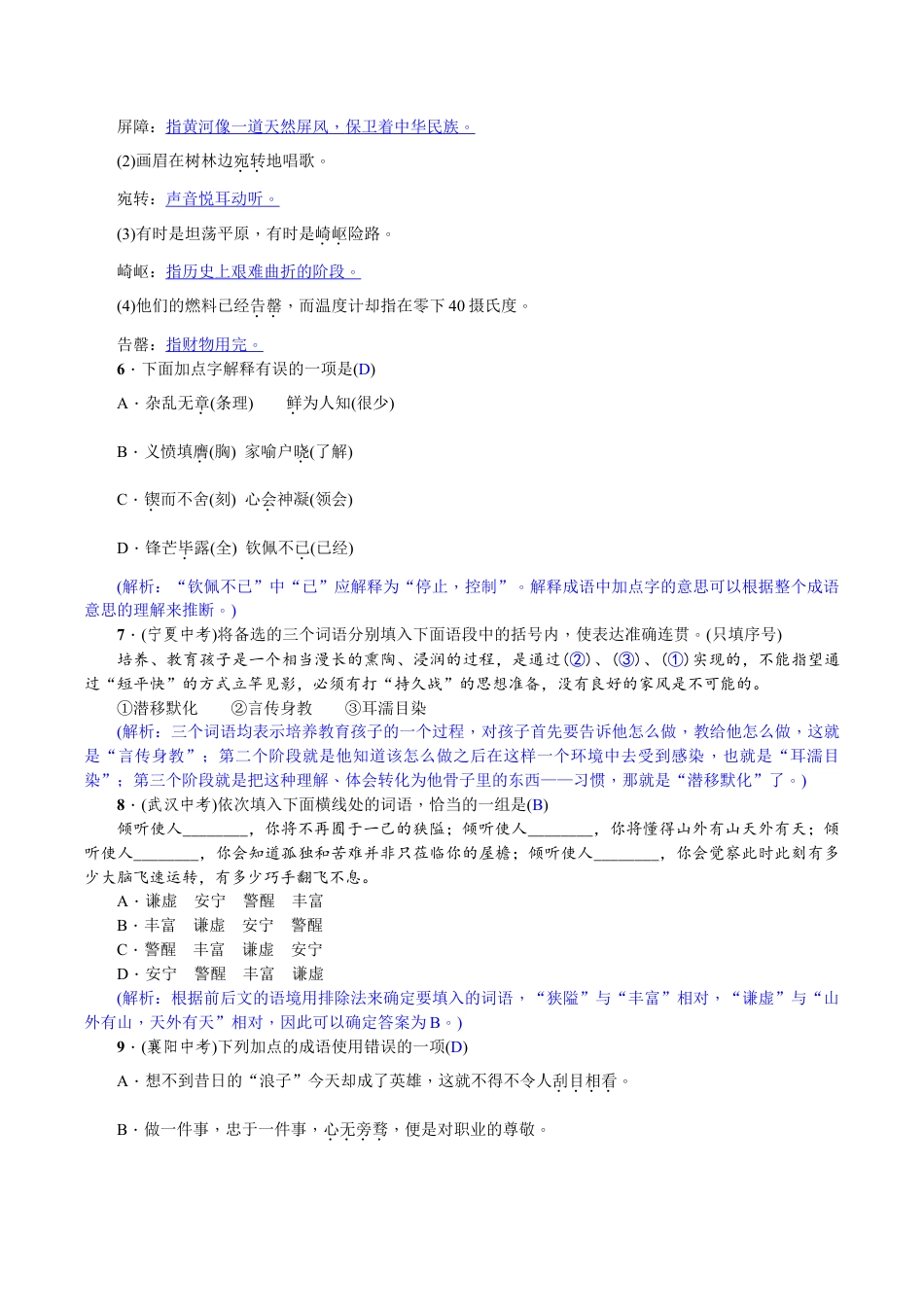 语文七年级下册 专项复习(二) 词语的理解与运用 教师版.doc_第3页