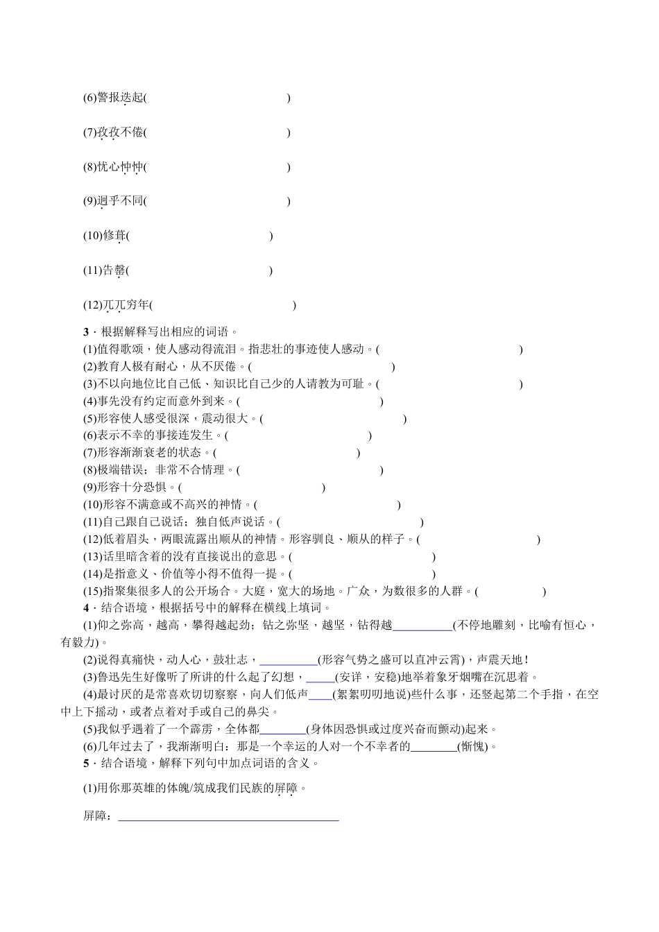 语文七年级下册 专项复习(二) 词语的理解与运用 学生版.doc_第2页