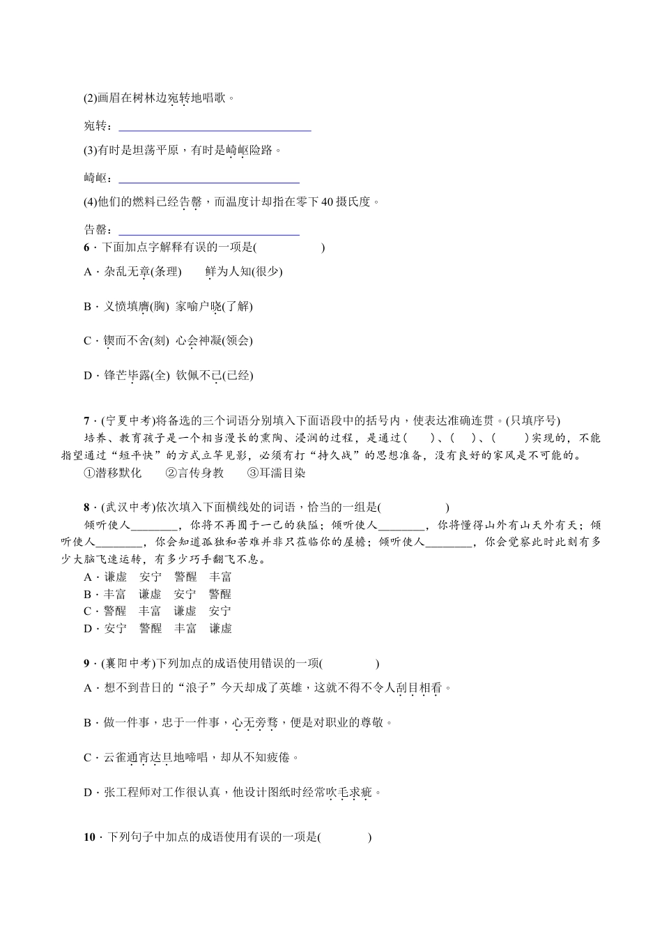 语文七年级下册 专项复习(二) 词语的理解与运用 学生版.doc_第3页