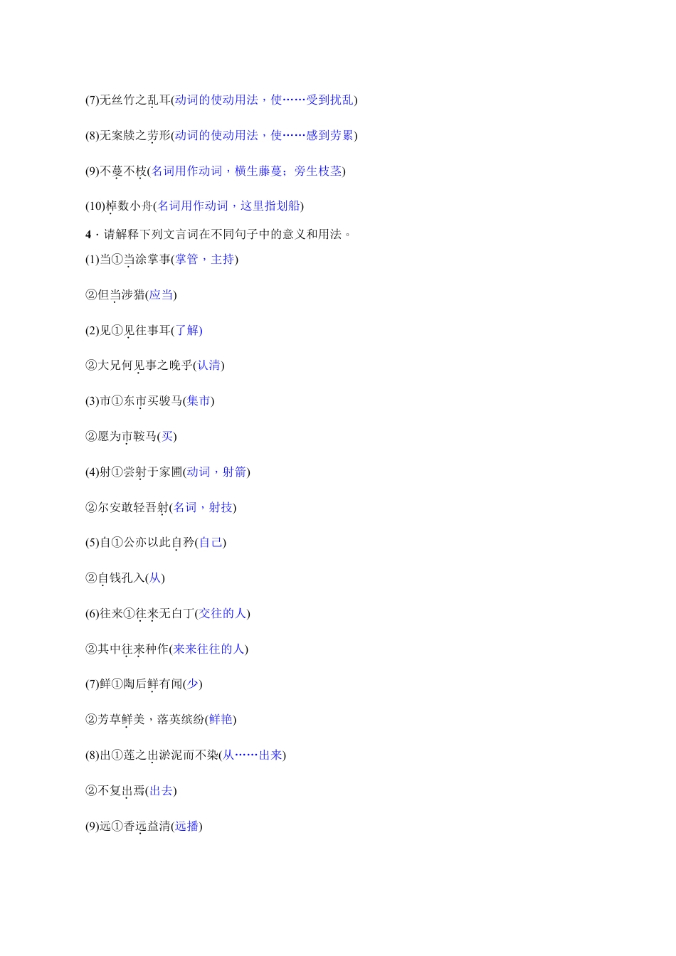 语文七年级下册 专项复习(六) 文言文基础训练 教师版.doc_第2页