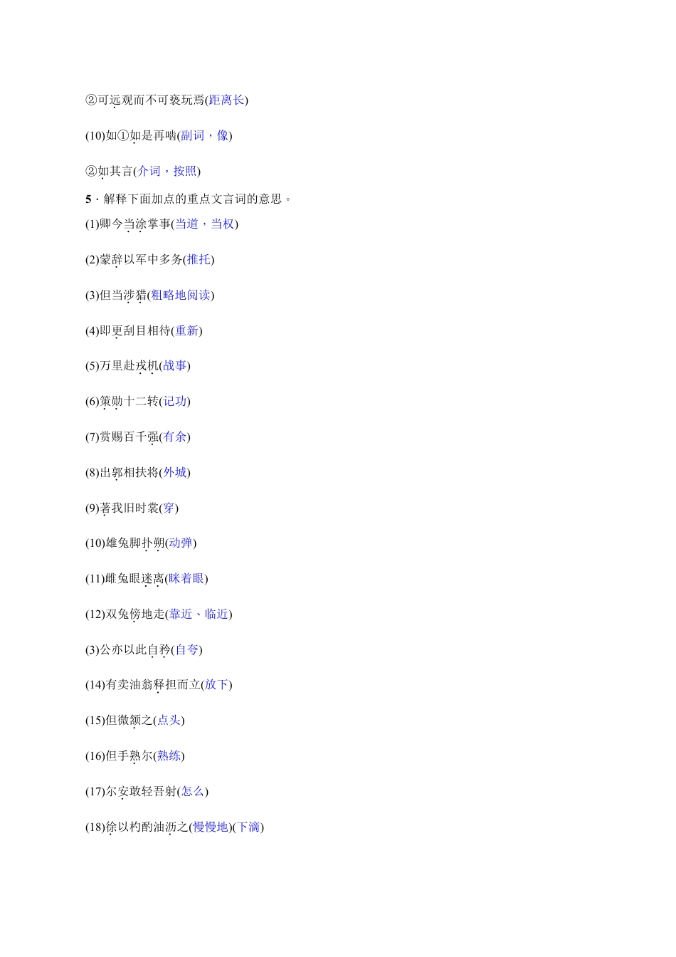 语文七年级下册 专项复习(六) 文言文基础训练 教师版.doc_第3页