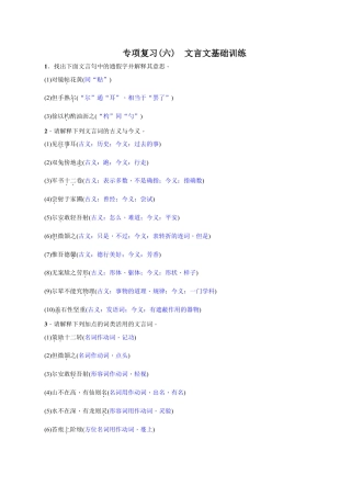 语文七年级下册 专项复习(六) 文言文基础训练 教师版.doc