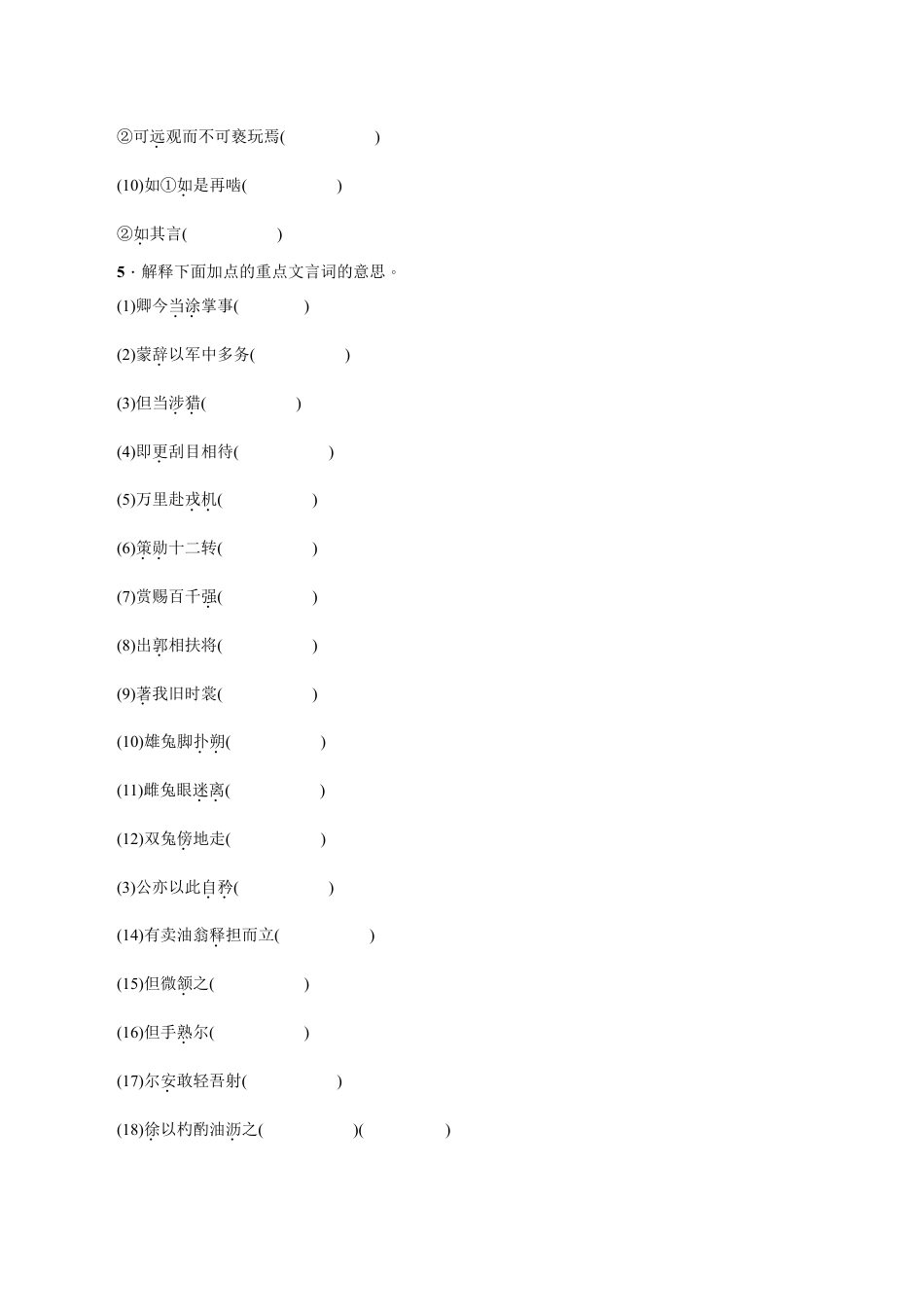 语文七年级下册 专项复习(六) 文言文基础训练 学生版.doc_第3页