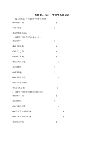 语文七年级下册 专项复习(六) 文言文基础训练 学生版.doc