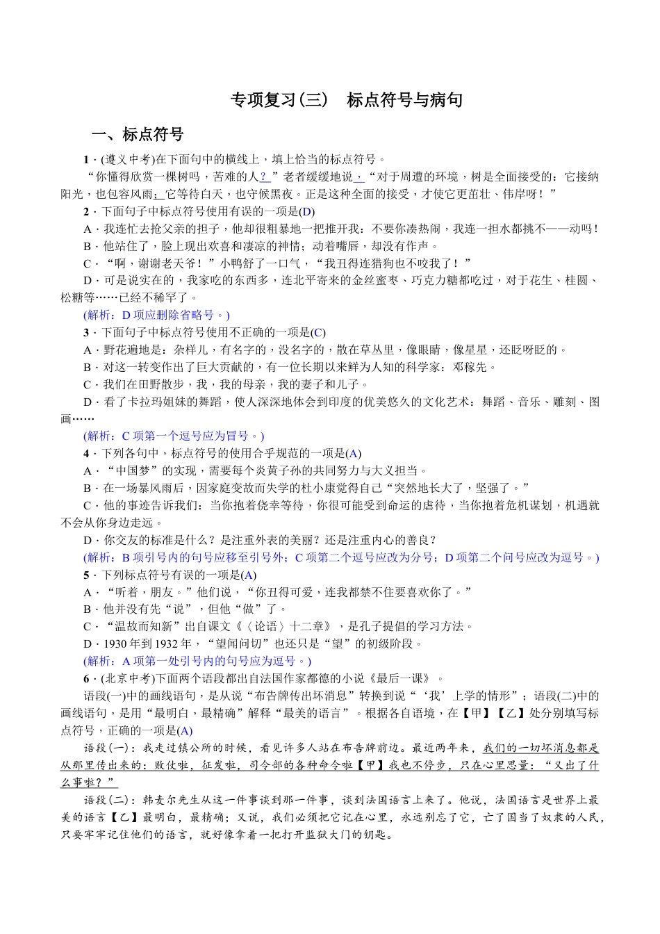 语文七年级下册 专项复习(三) 标点符号与病句 教师版.doc_第1页