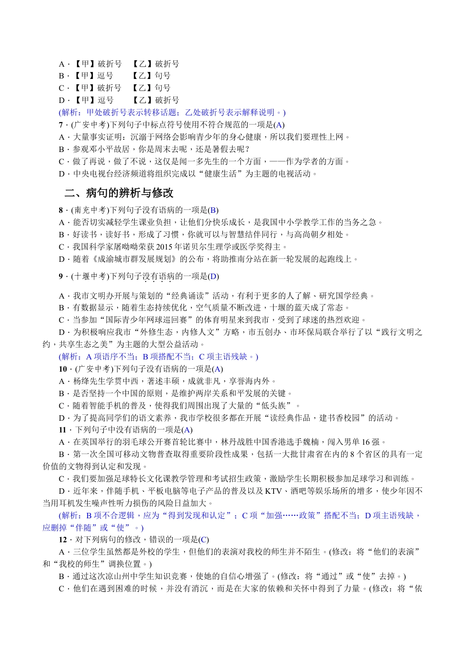 语文七年级下册 专项复习(三) 标点符号与病句 教师版.doc_第2页