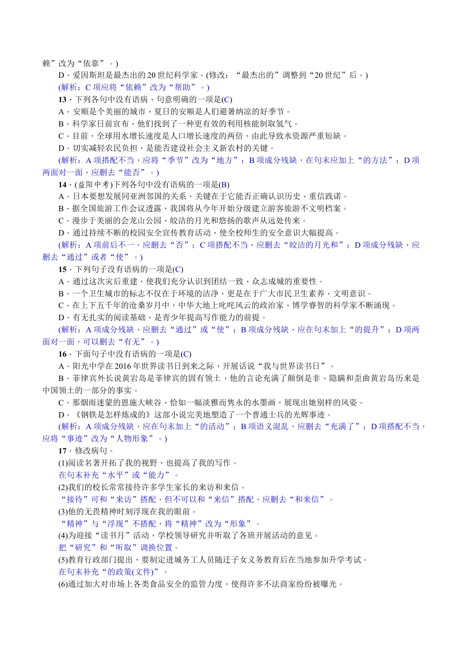 语文七年级下册 专项复习(三) 标点符号与病句 教师版.doc_第3页