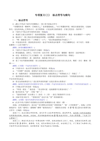 语文七年级下册 专项复习(三) 标点符号与病句 教师版.doc