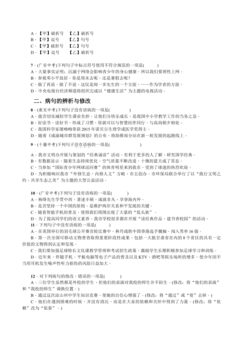 语文七年级下册 专项复习(三) 标点符号与病句 学生版.doc_第2页