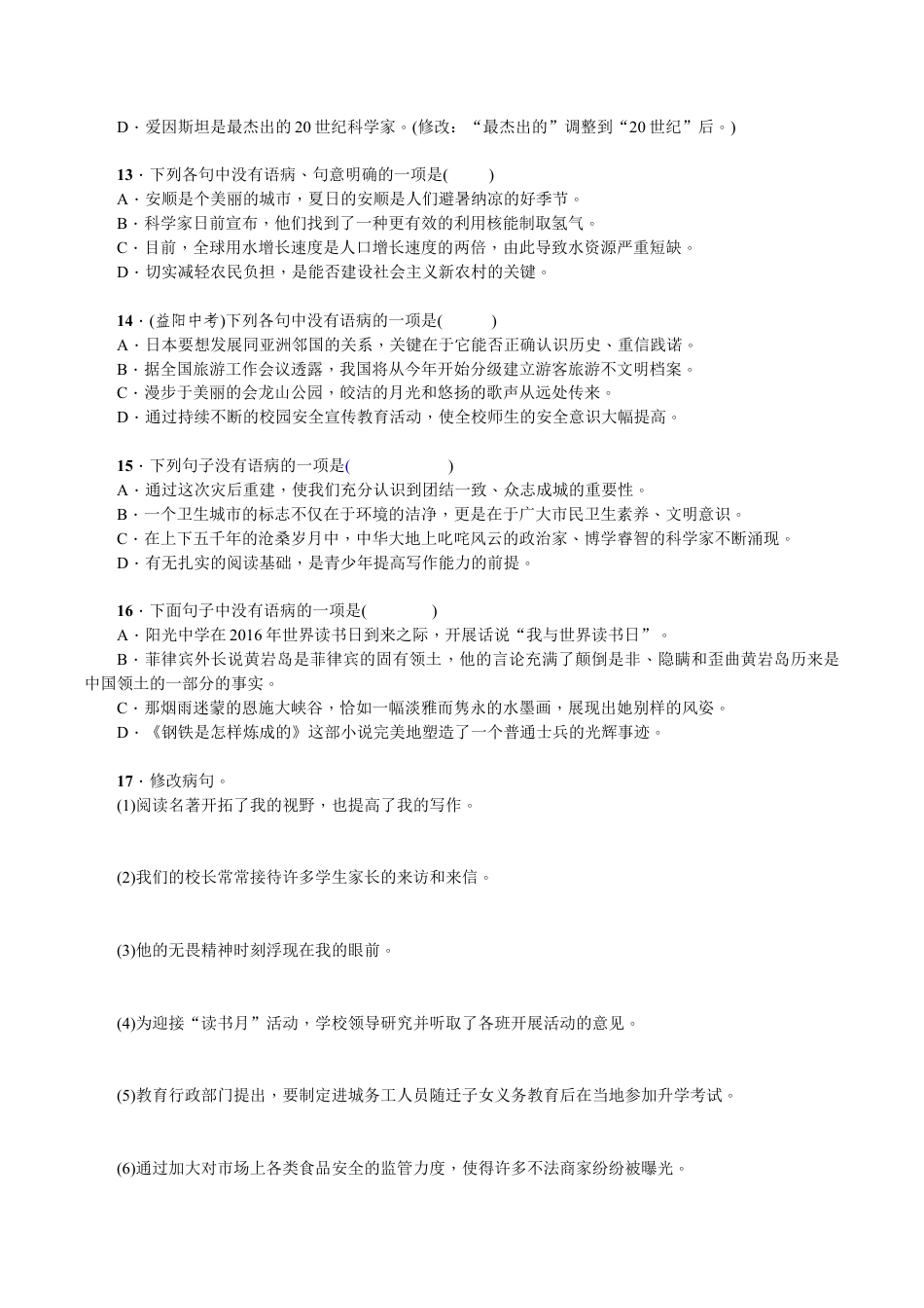 语文七年级下册 专项复习(三) 标点符号与病句 学生版.doc_第3页