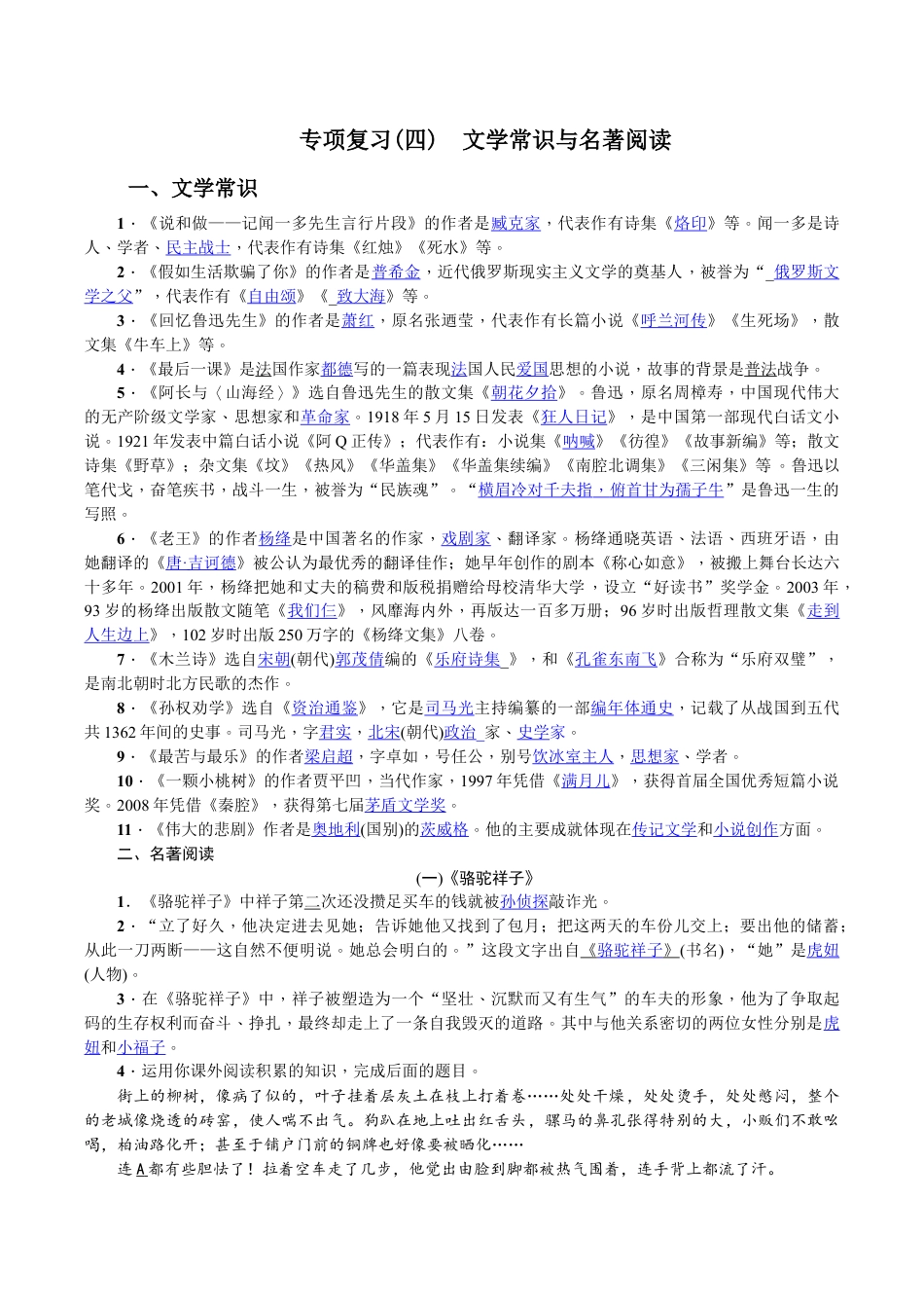 语文七年级下册 专项复习(四) 文学常识与名著阅读 教师版.doc_第1页