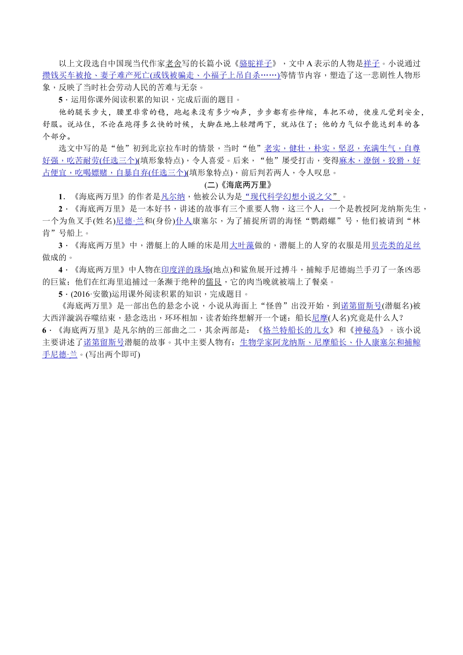 语文七年级下册 专项复习(四) 文学常识与名著阅读 教师版.doc_第2页