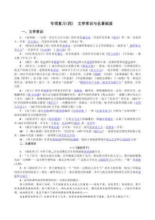 语文七年级下册 专项复习(四) 文学常识与名著阅读 教师版.doc