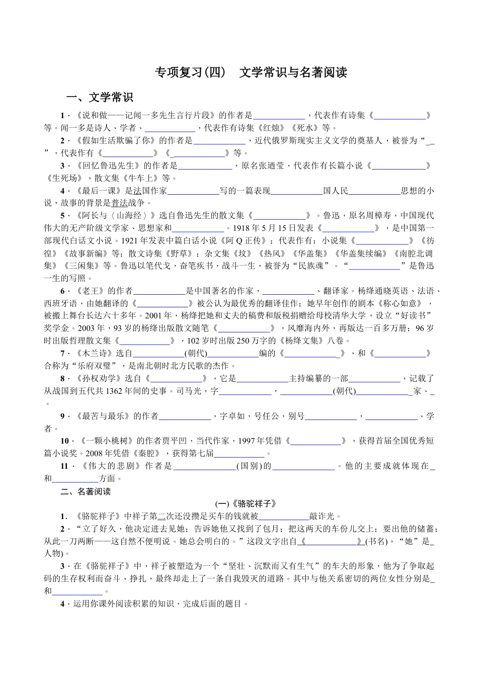 语文七年级下册 专项复习(四) 文学常识与名著阅读 学生版.doc_第1页