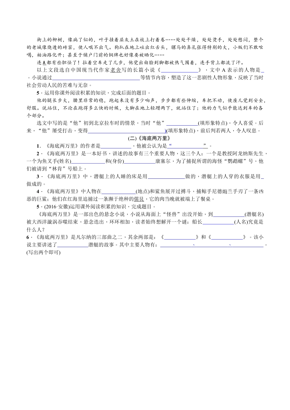 语文七年级下册 专项复习(四) 文学常识与名著阅读 学生版.doc_第2页