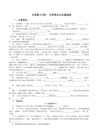语文七年级下册 专项复习(四) 文学常识与名著阅读 学生版.doc