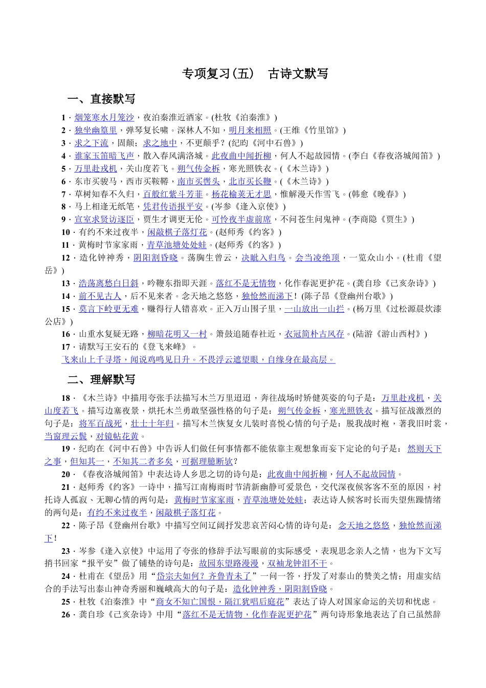语文七年级下册 专项复习(五) 古诗文默写 教师版.doc_第1页