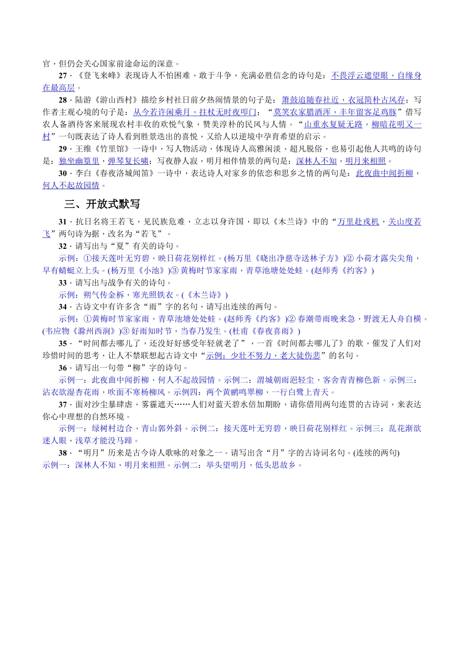 语文七年级下册 专项复习(五) 古诗文默写 教师版.doc_第2页