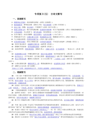 语文七年级下册 专项复习(五) 古诗文默写 教师版.doc