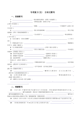 语文七年级下册 专项复习(五) 古诗文默写 学生版.doc