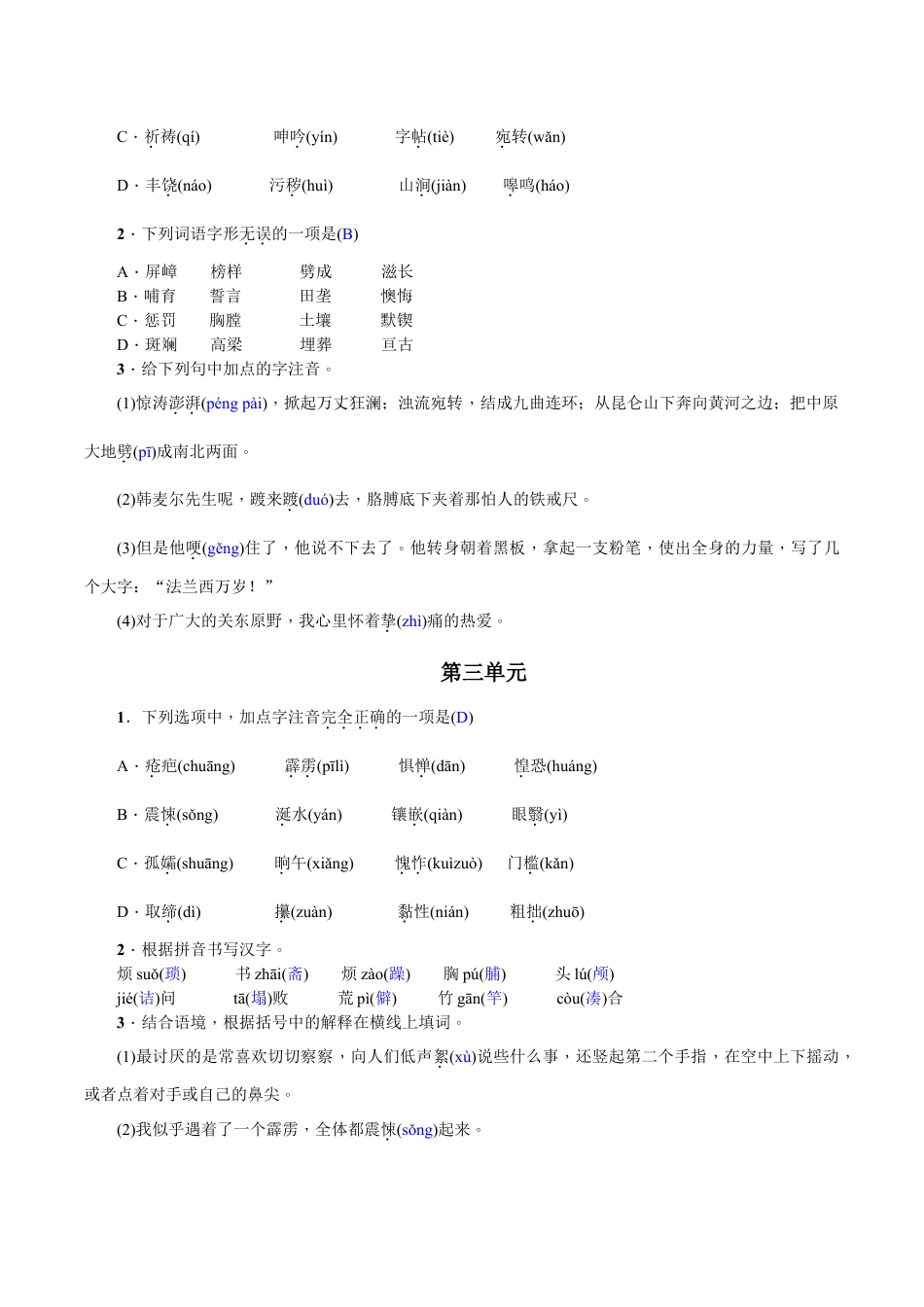语文七年级下册 专项复习(一) 语音与汉字 教师版.doc_第2页