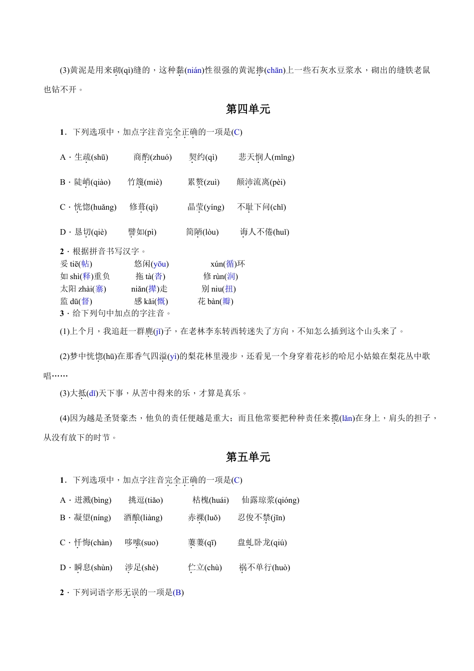 语文七年级下册 专项复习(一) 语音与汉字 教师版.doc_第3页