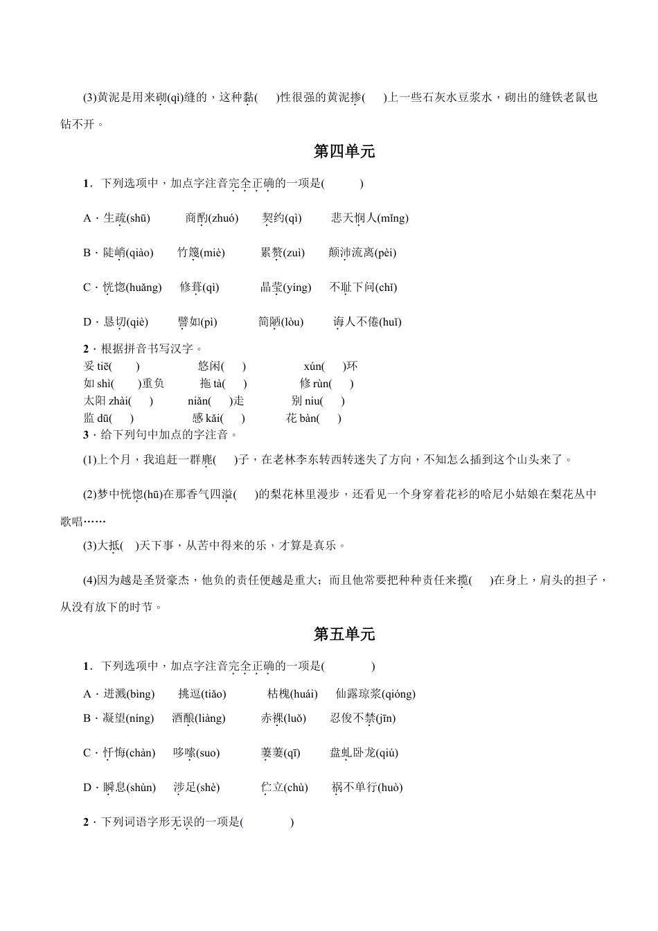 语文七年级下册 专项复习(一) 语音与汉字 学生版.doc_第3页