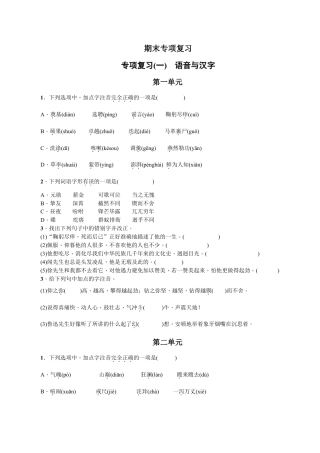 语文七年级下册 专项复习(一) 语音与汉字 学生版.doc