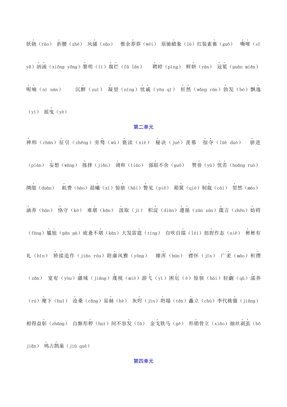 专题01 字音字形(重点)-九年级语文期末考试划重点(部编版)(原卷版).docx_第2页