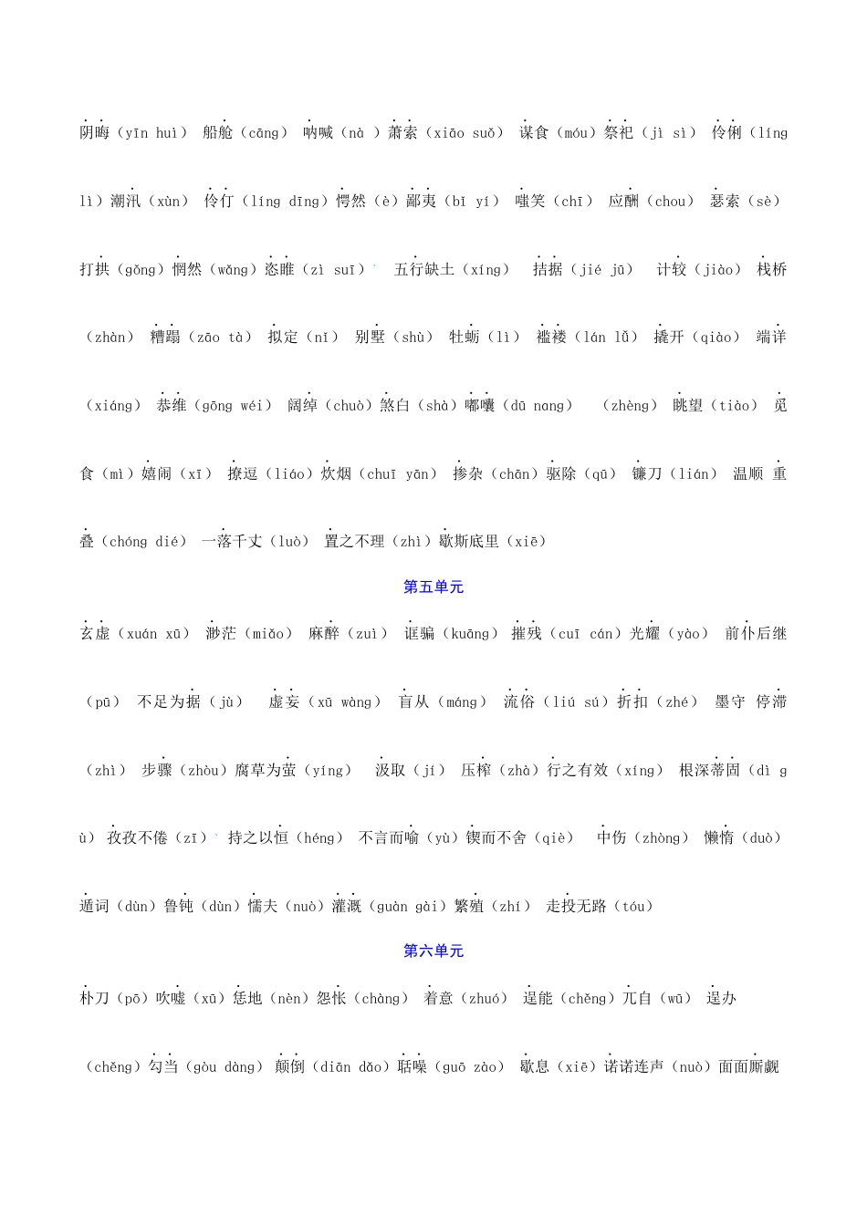 专题01 字音字形(重点)-九年级语文期末考试划重点(部编版)(原卷版).docx_第3页