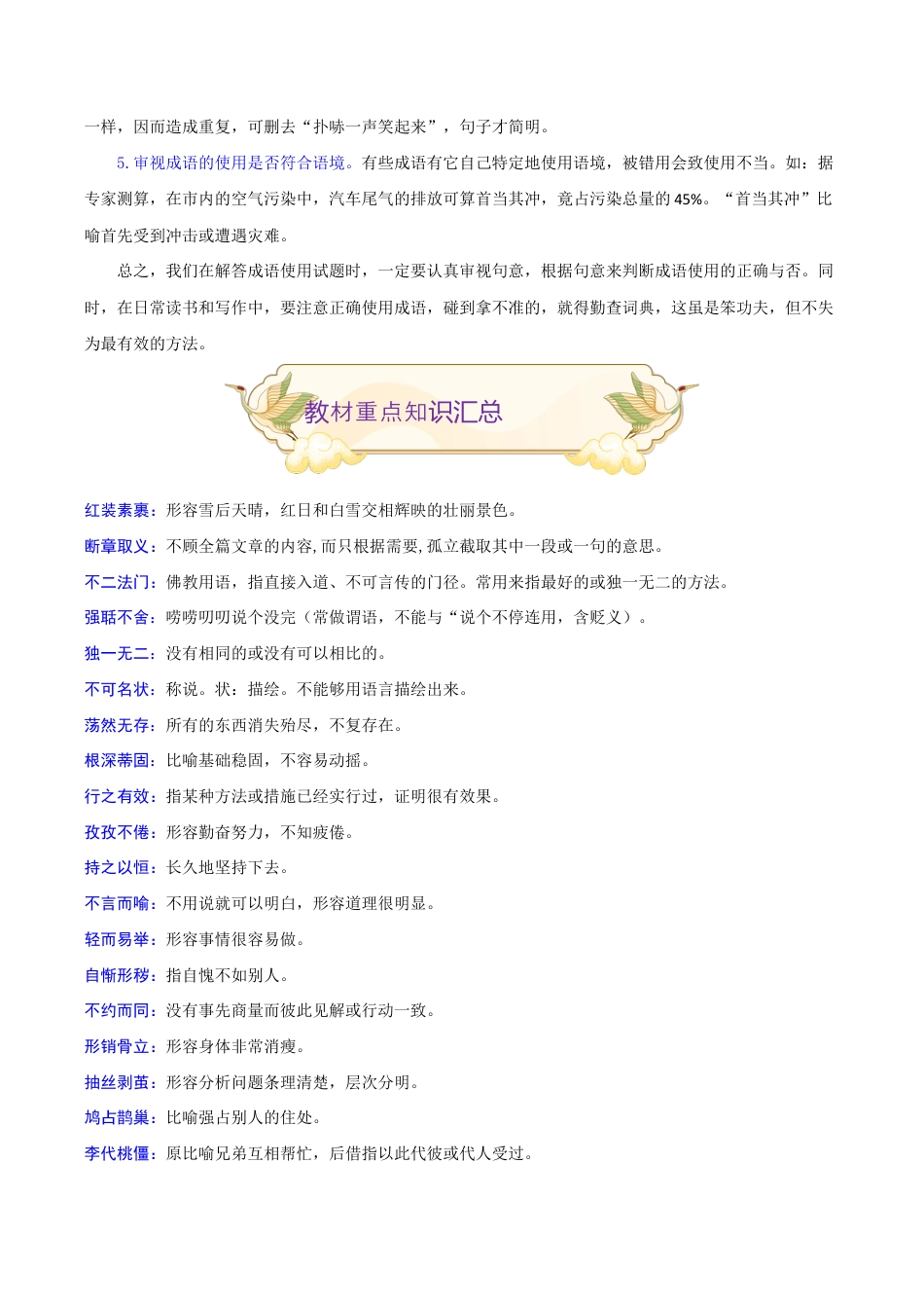 专题02 词语(成语)辨析及运用(难点)-九年级语文期末考试划重点(部编版)(解析版).docx_第2页