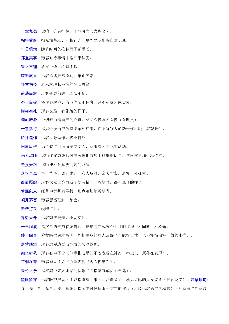 专题02 词语(成语)辨析及运用(难点)-九年级语文期末考试划重点(部编版)(解析版).docx_第3页