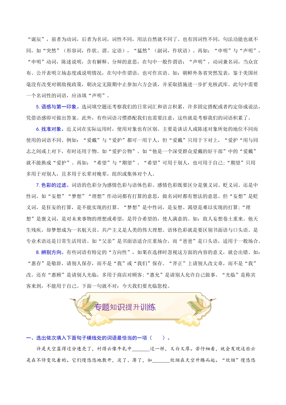 专题03 选词填空(重点)-九年级语文期末考试划重点(部编版)(解析版).docx_第2页